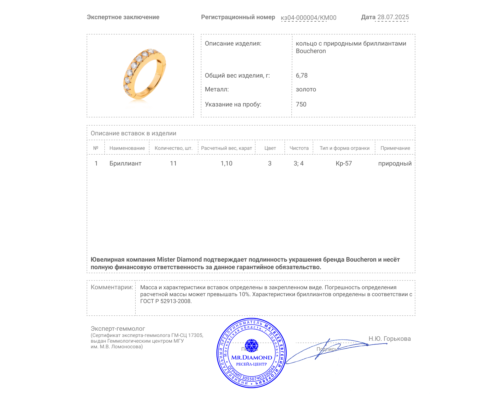 Оригинальное золотое кольцо с бриллиантами 1.10ct Boucheron