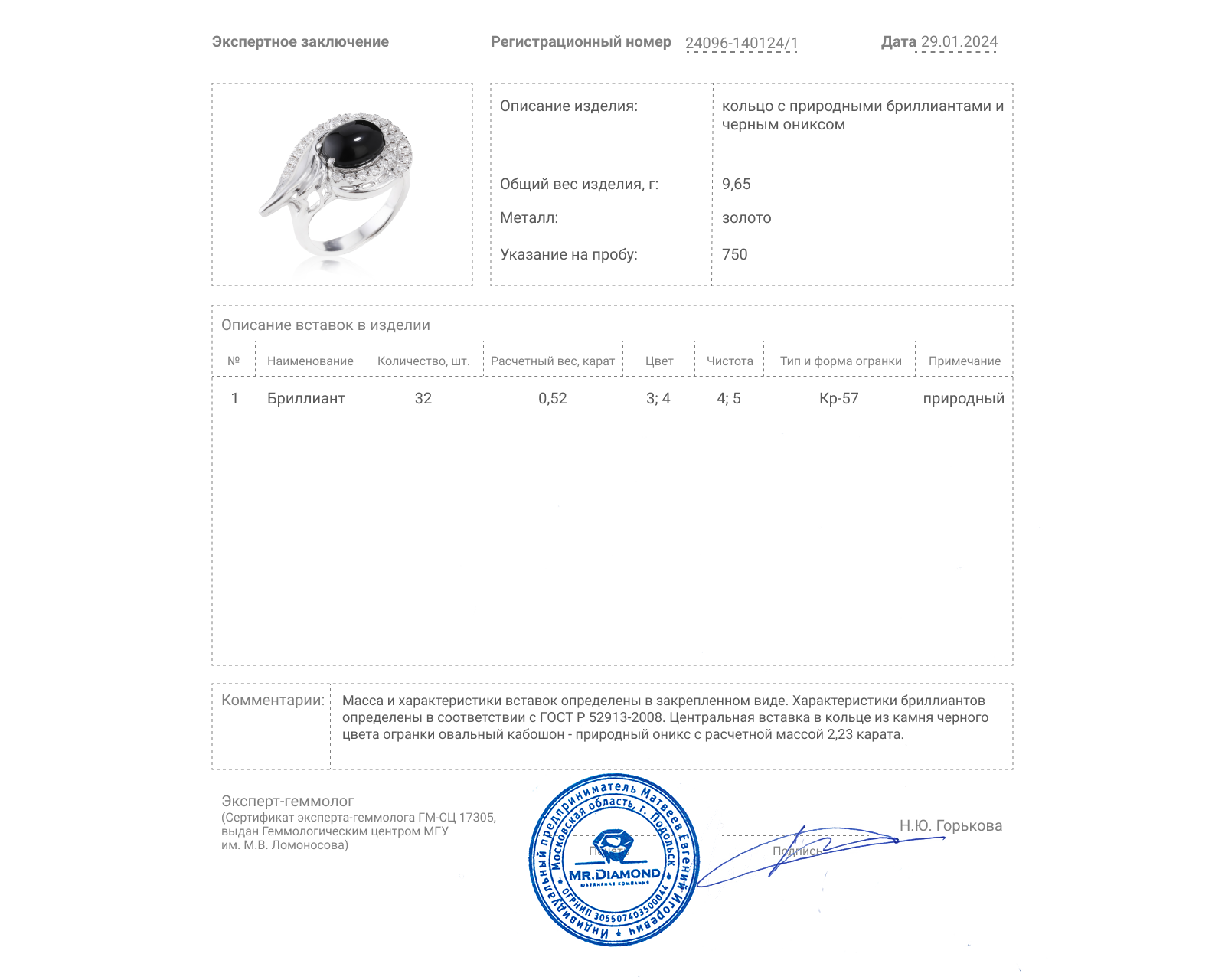 Золотое кольцо с ониксом 2.23ct и бриллиантами 0.52ct