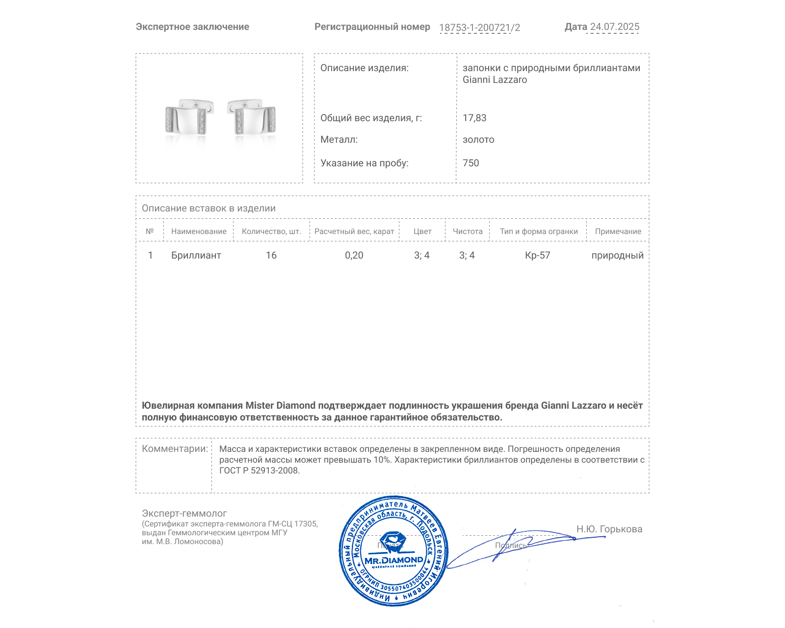 Оригинальные золотые запонки с бриллиантами 0.20ct Gianni Lazzaro