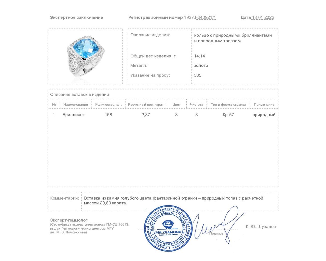 Завораживающее золотое кольцо с топазом 20.80ct