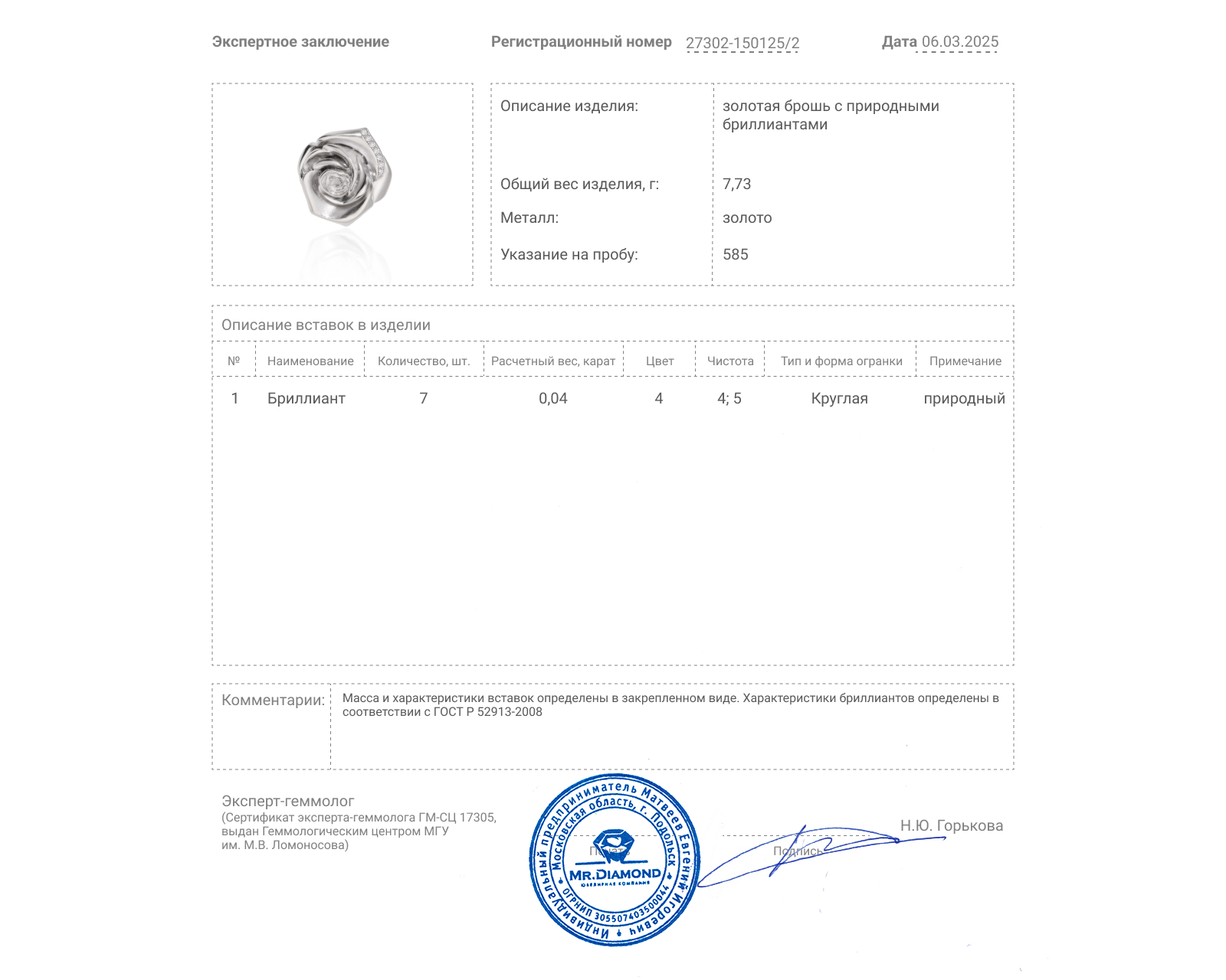 Золотая брошь "роза" с бриллиантами 0.04ct