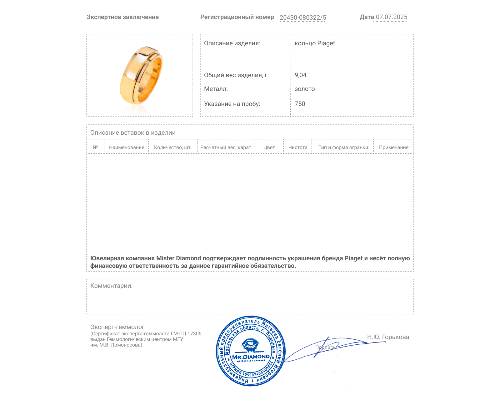 Оригинальное золотое кольцо Piaget Possession