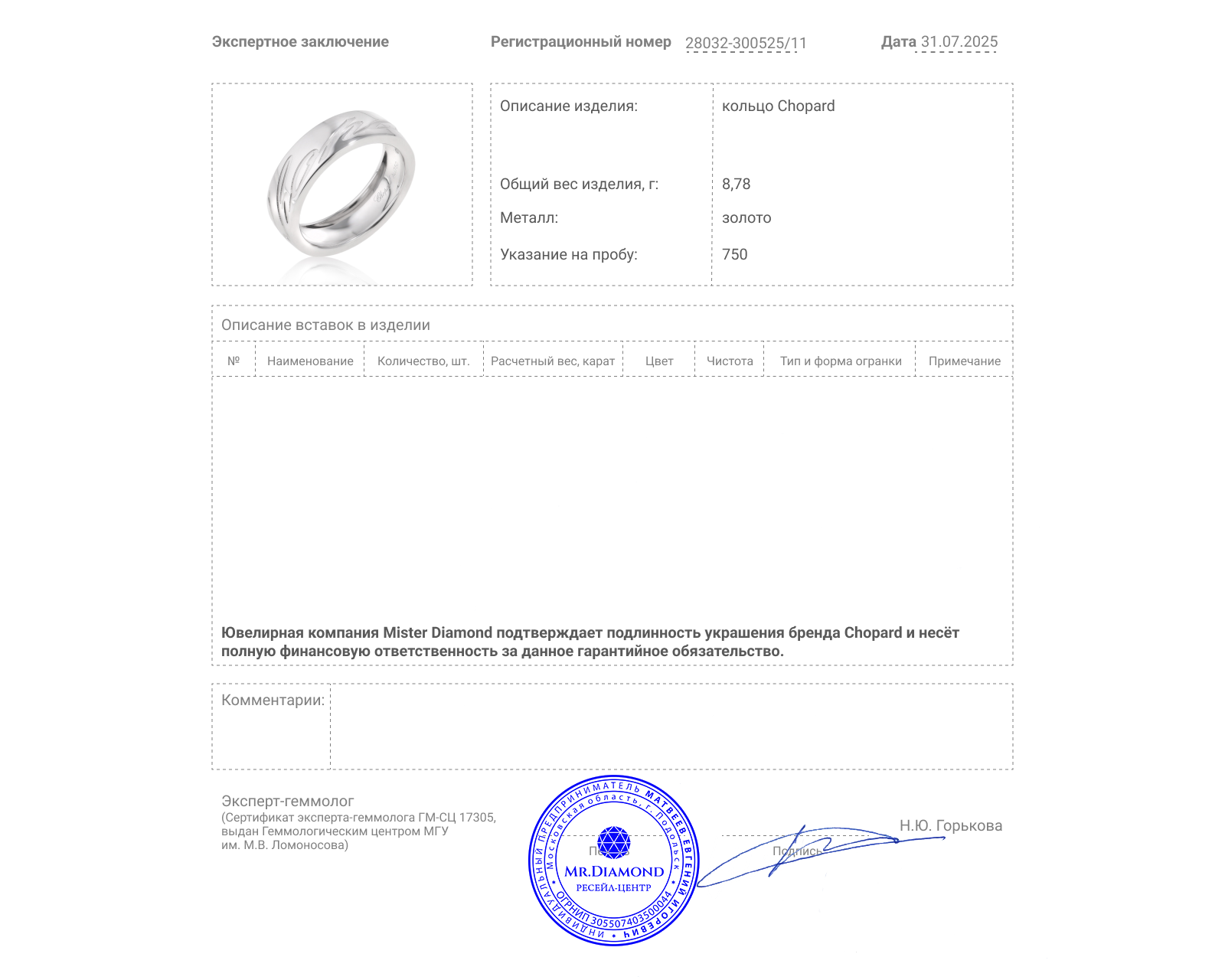 Оригинальное золотое кольцо Chopard Chopadissimo