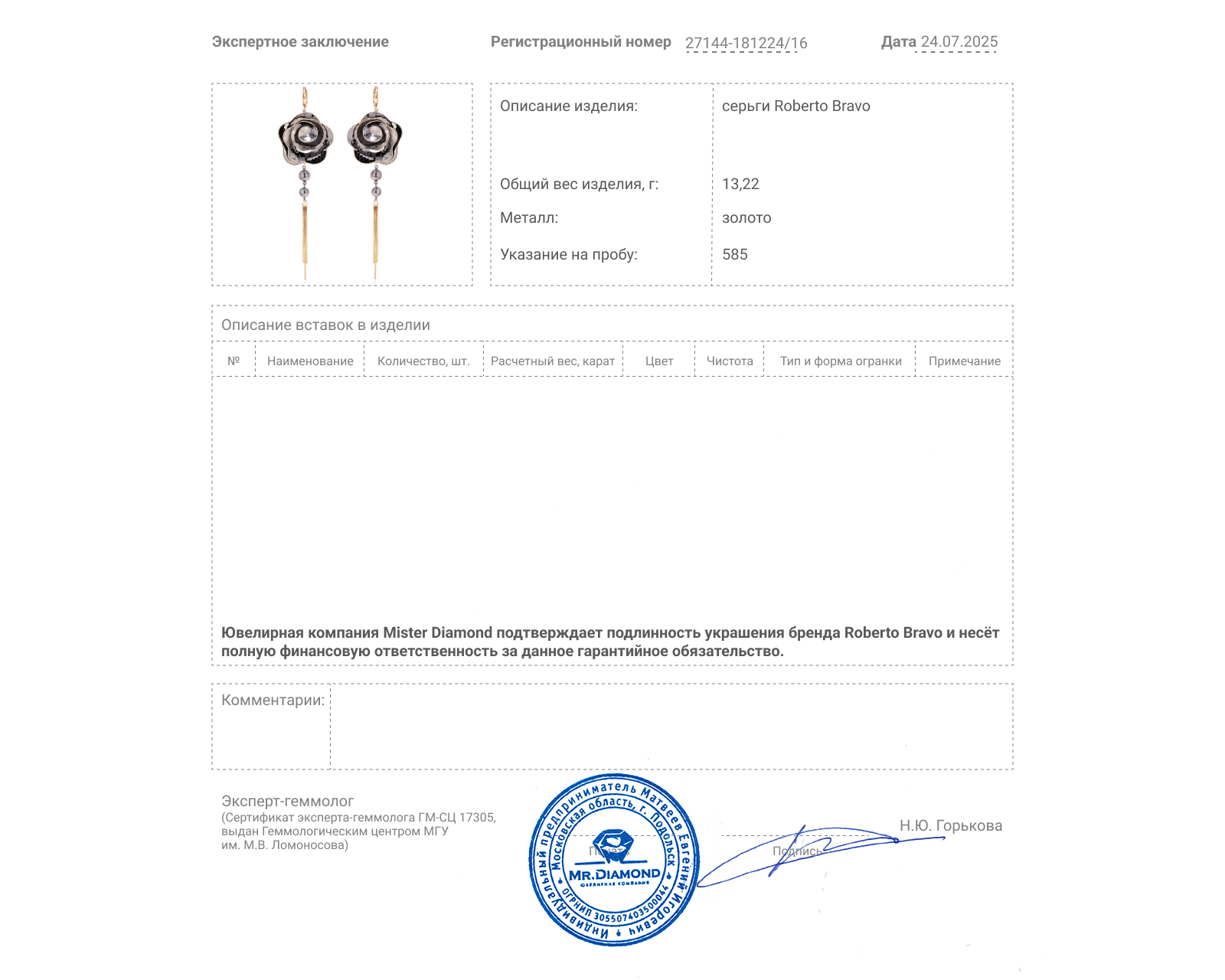 Оригинальные золотые серьги Roberto Bravo Soul Dance