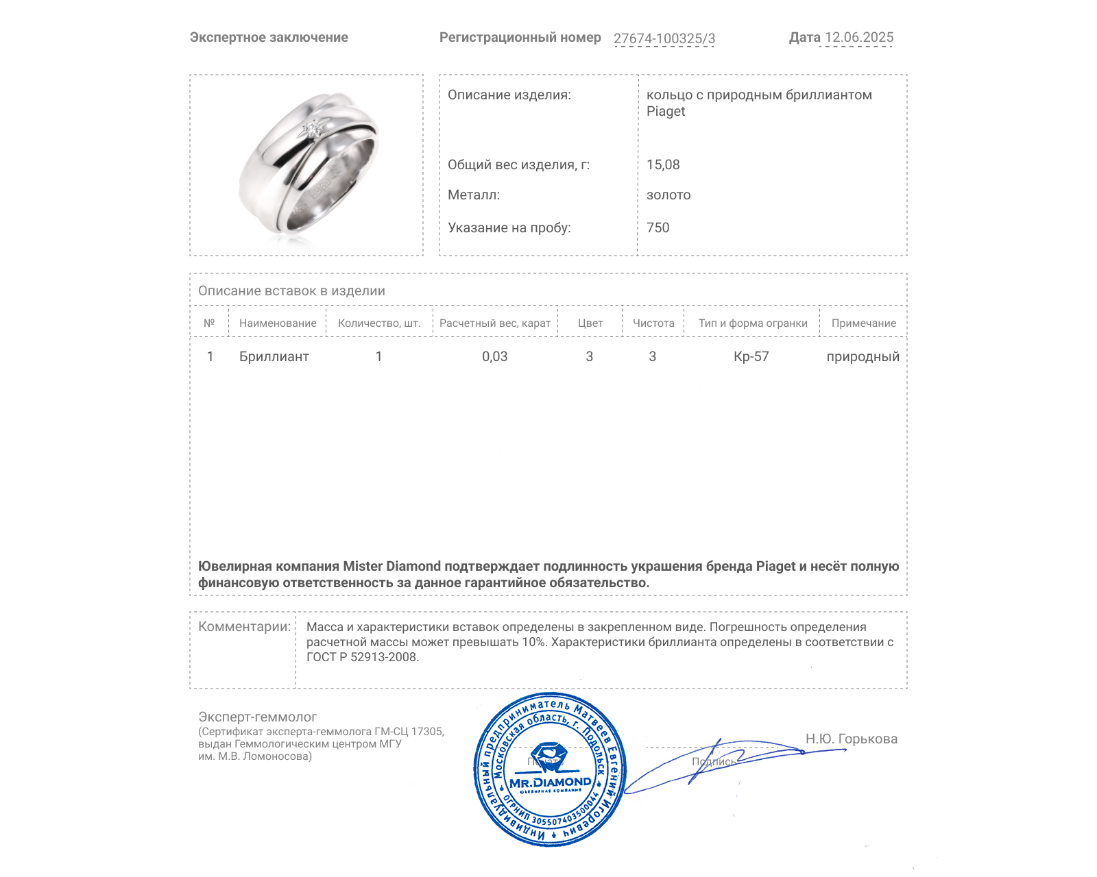 Оригинальное золотое кольцо Piaget Posession Link