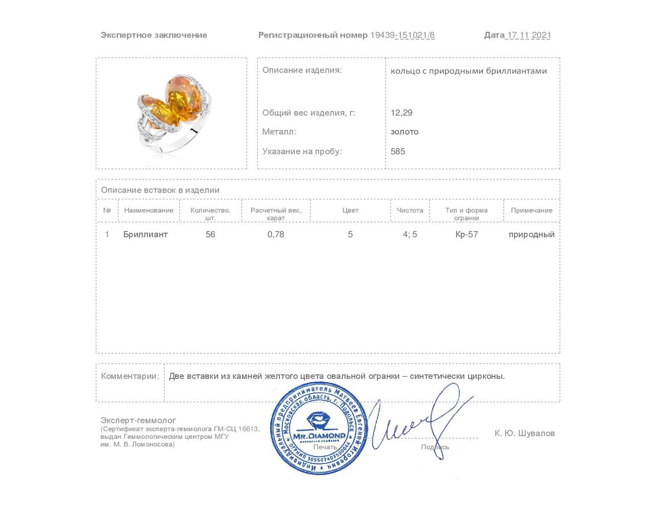 Восхитительное золотое кольцо с бриллиантами 0.78ct
