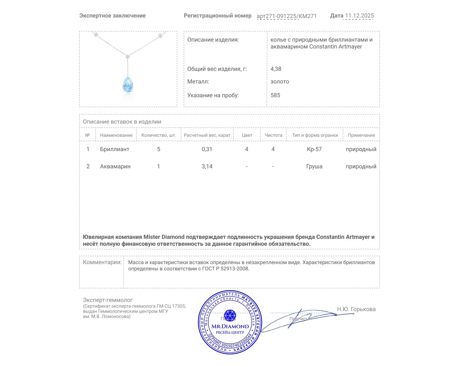 Оригинальное золотое колье с аквамарином 3.14ct Constantin Artmayer