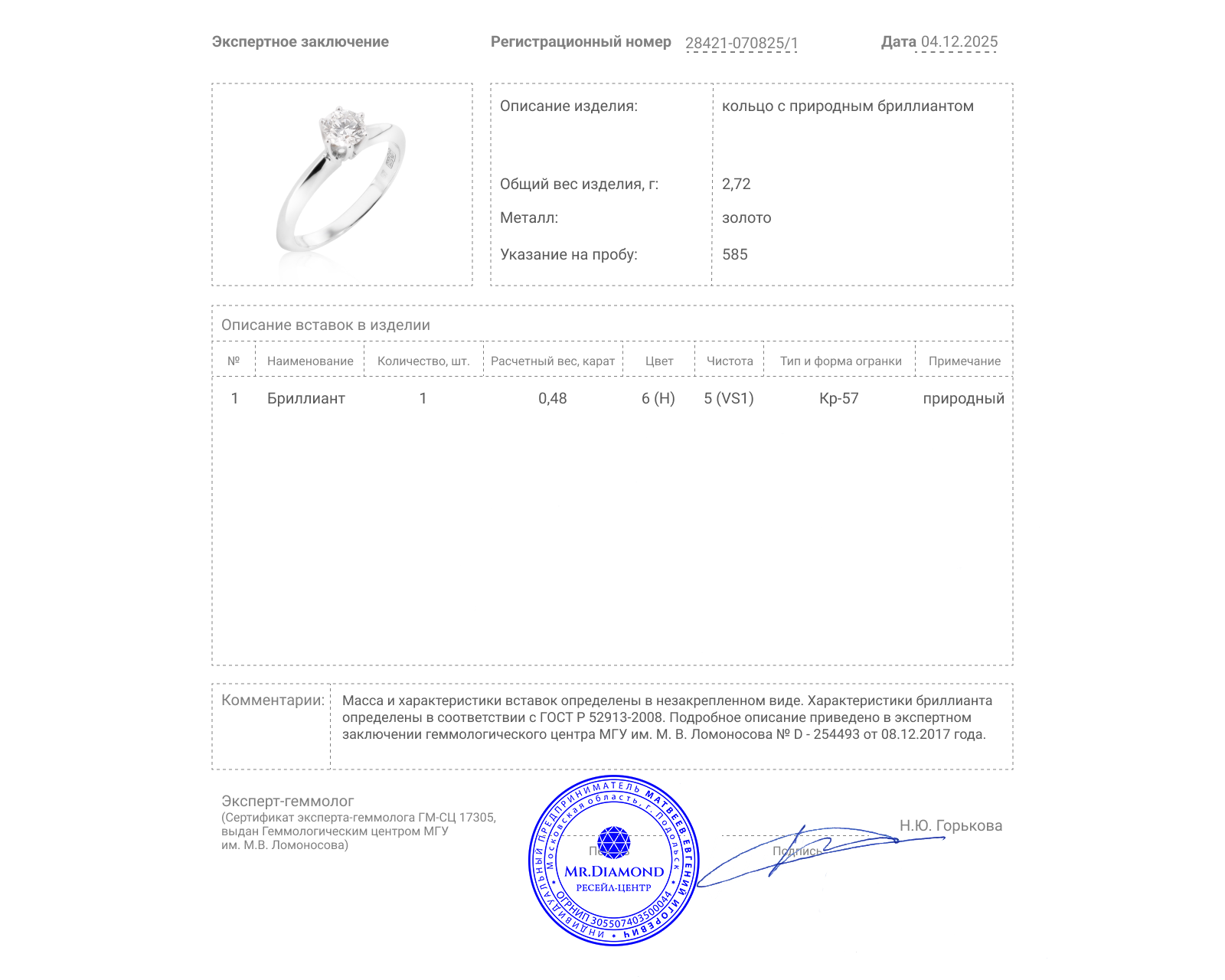 Золотое кольцо с бриллиантом 0.48ct