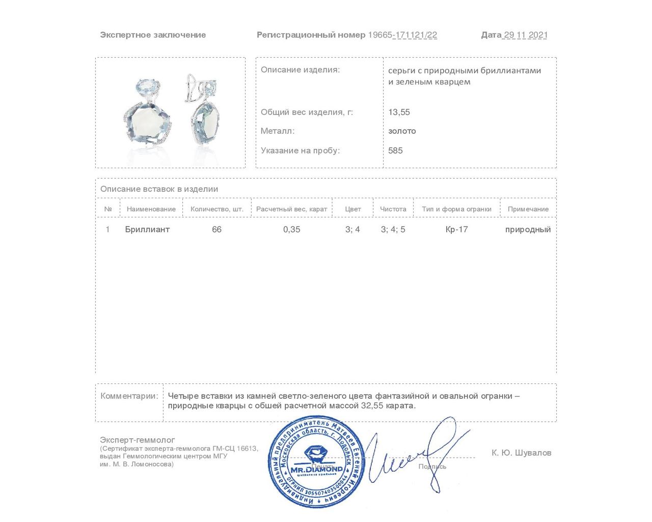 Великолепные золотые серьги с кварцами 32.55ct