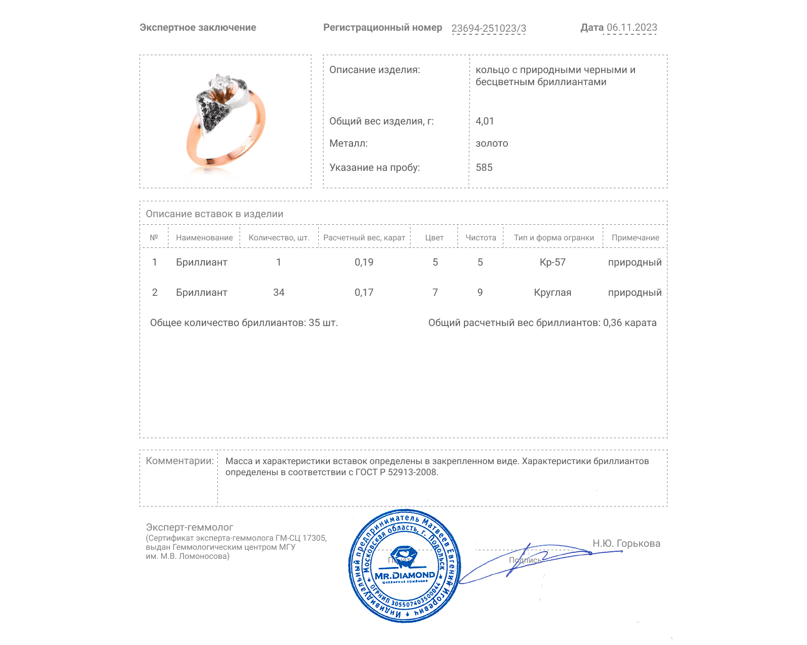 Золотое кольцо с бриллиантами 0.36ct