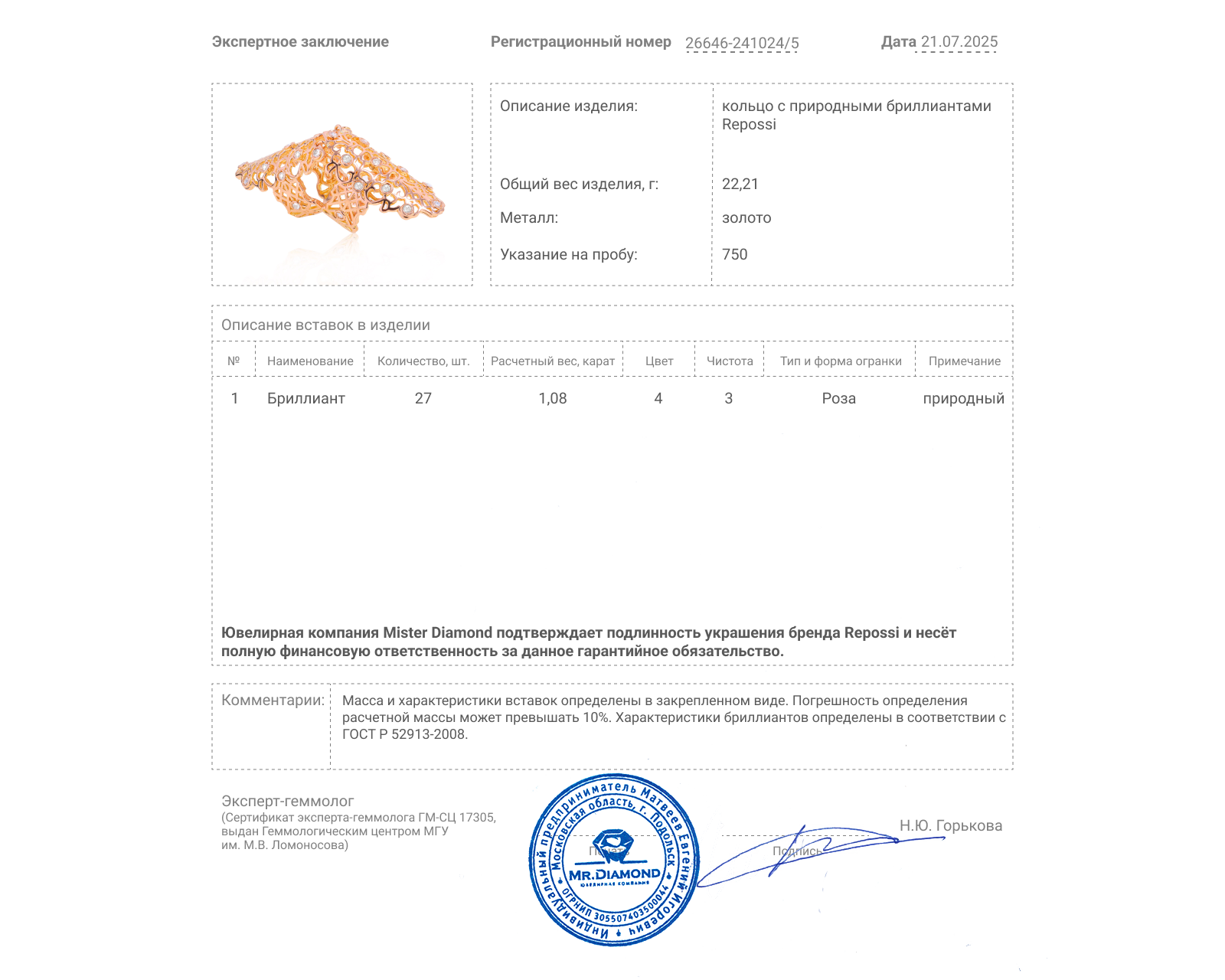Оригинальное золотое кольцо с бриллиантами 1.08ct Repossi Maure