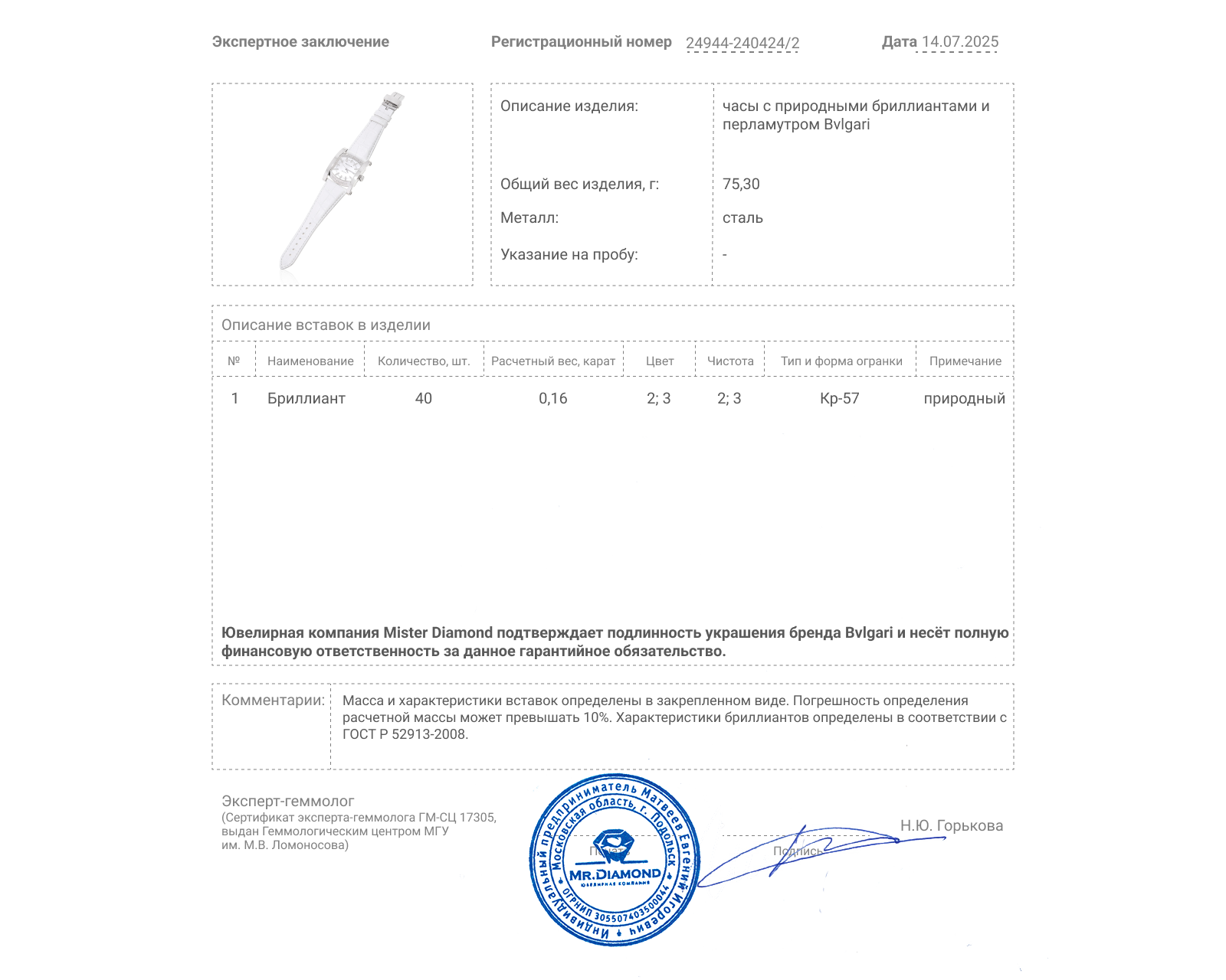 Оригинальные стальные часы с бриллиантами 0.16ct Bvlgari Assioma Automatic