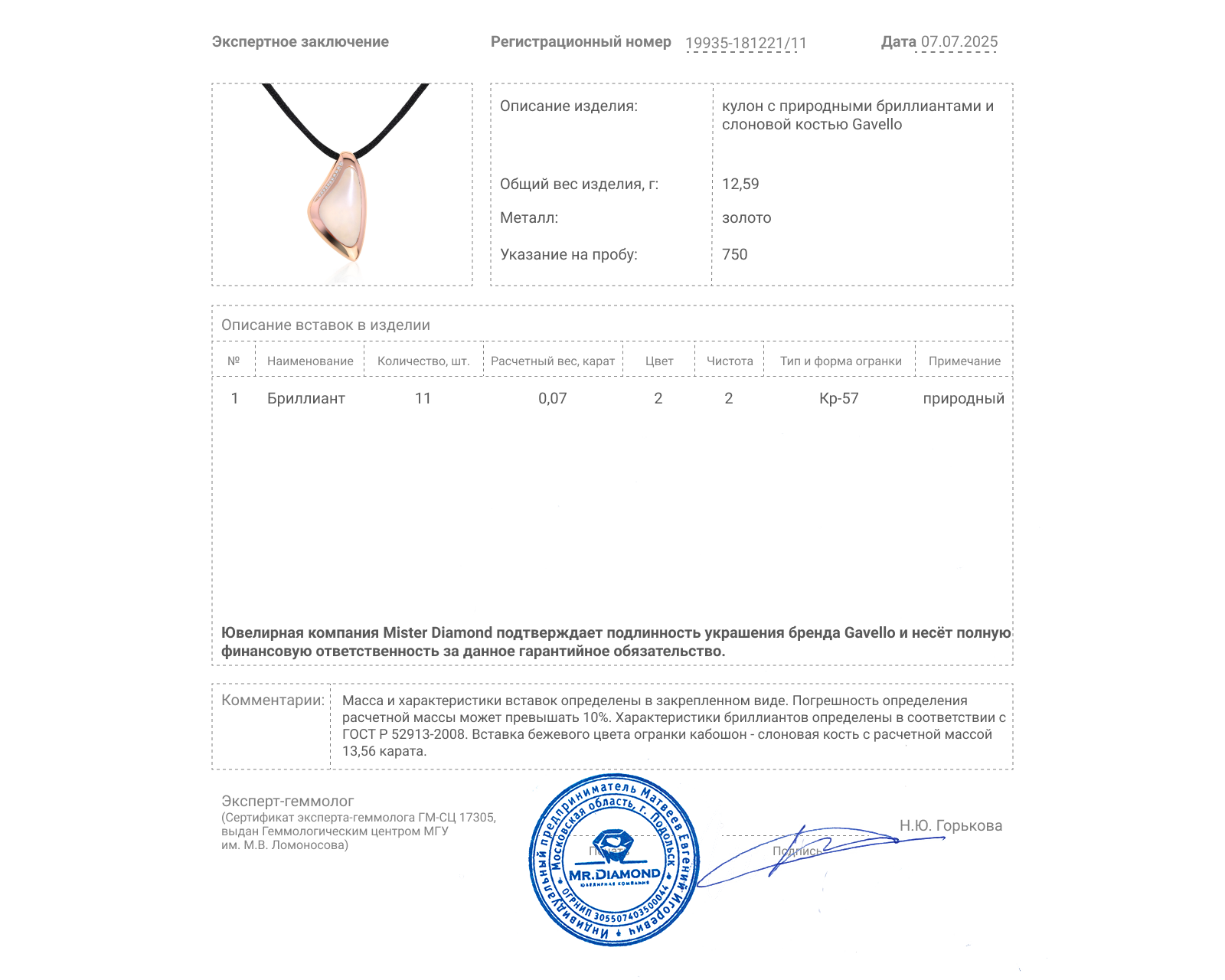 Оригинальный золотой кулон с бриллиантами 0.07ct Gavello