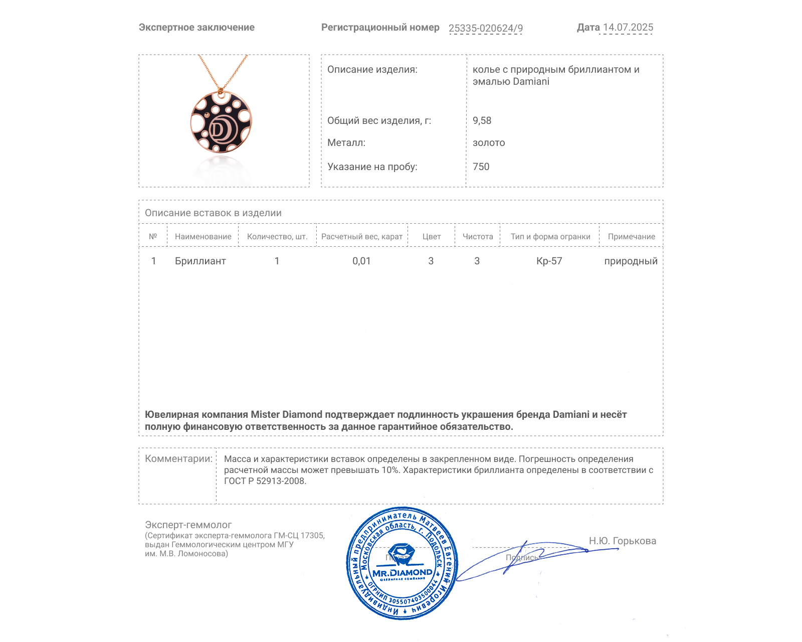 Оригинальное золотое колье с бриллиантом 0.01ct Damiani Damianissima