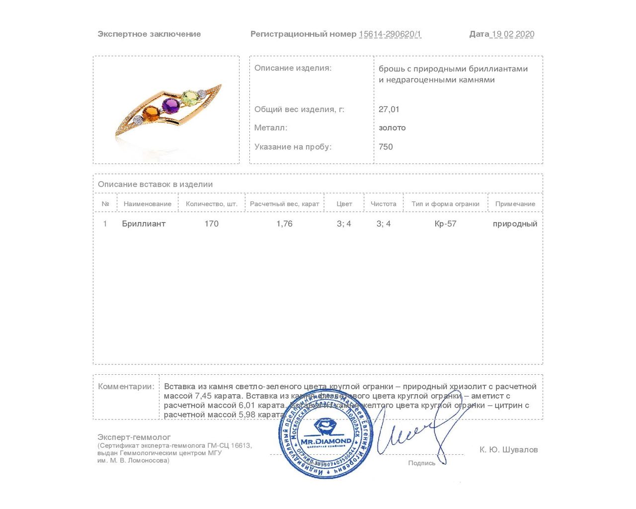 Богатая золотая брошь с хризолитом 7.45ct