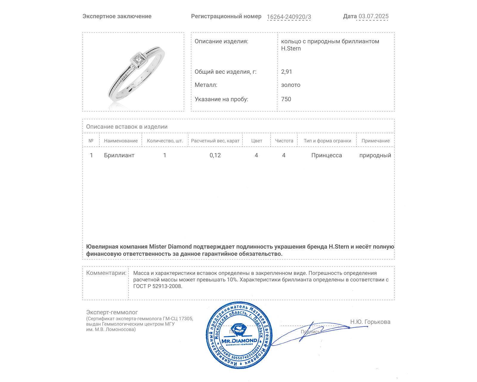 Оригинальное золотое кольцо с бриллиантом 0.12ct H.Stern