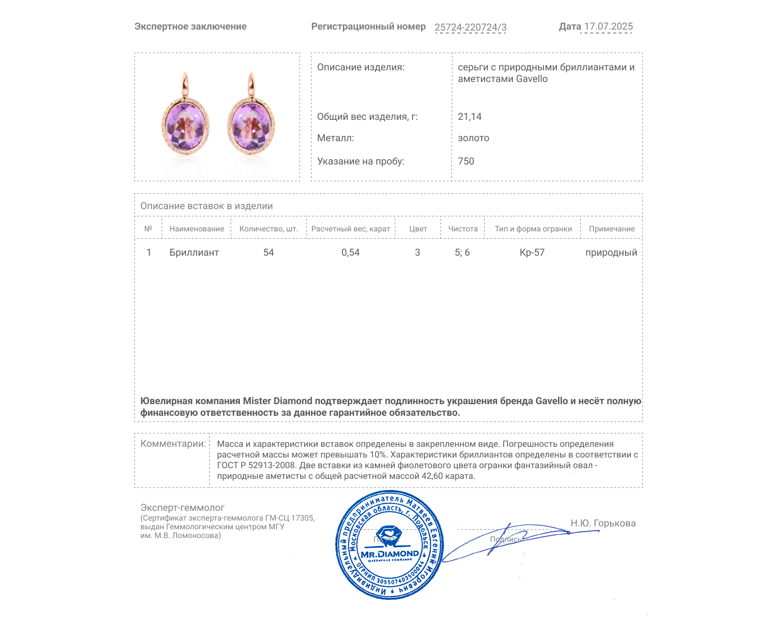 Оригинальные золотые серьги с аметистами 42.60ct Gavello
