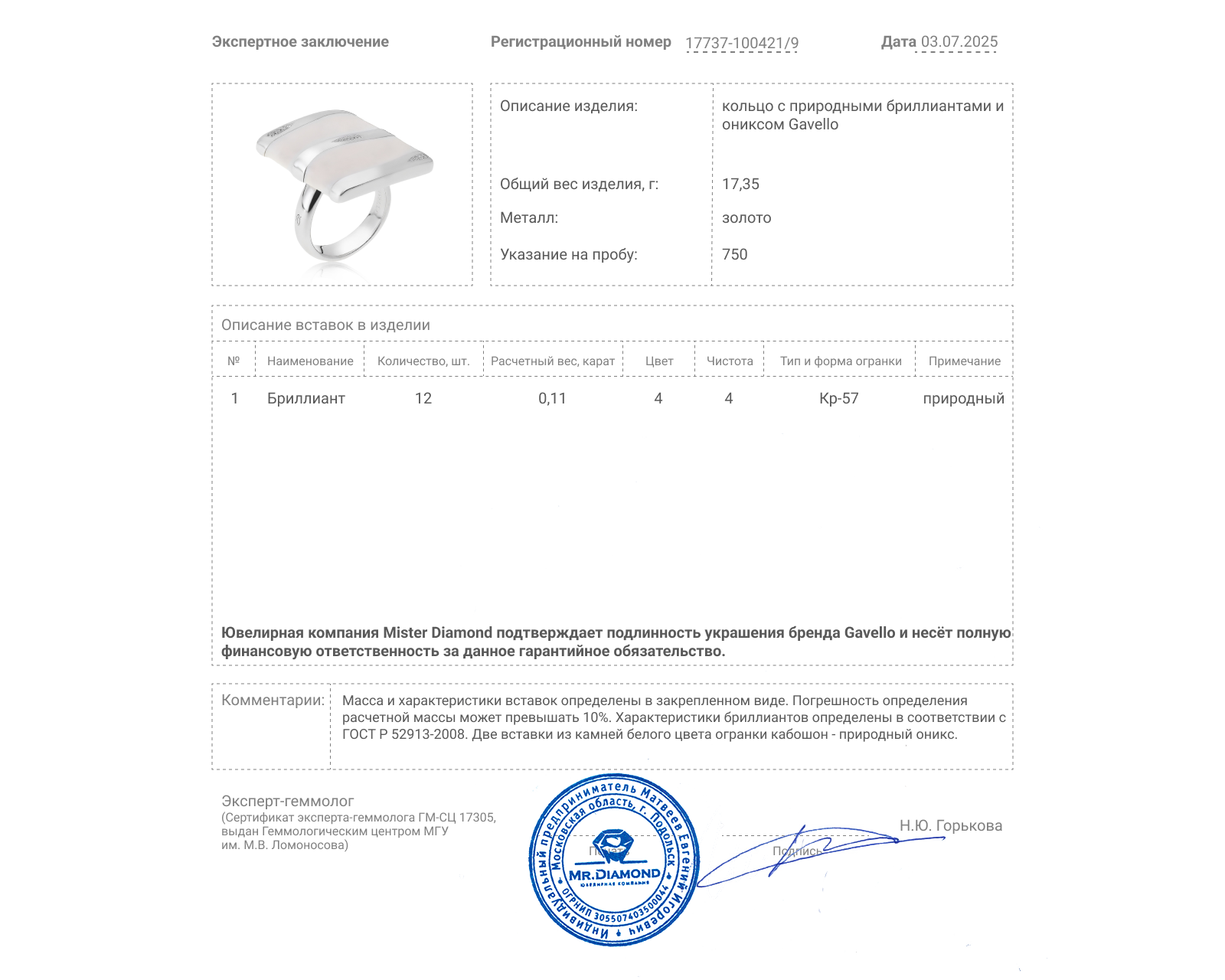 Оригинальное золотое кольцо с бриллиантами 0.11ct Gavello