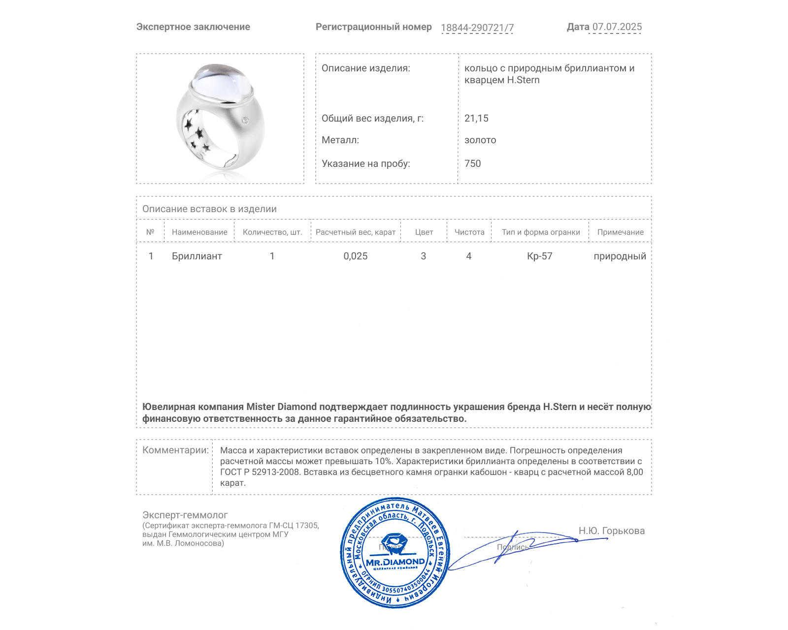 Оригинальное золотое кольцо с кварцем 8.00ct H.Stern Justine
