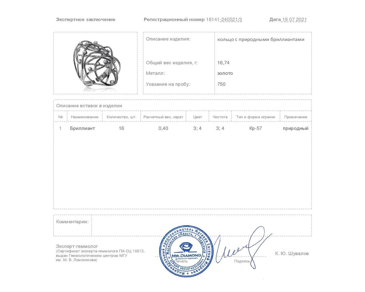 Изумительное золотое кольцо с бриллиантами 0.40ct
