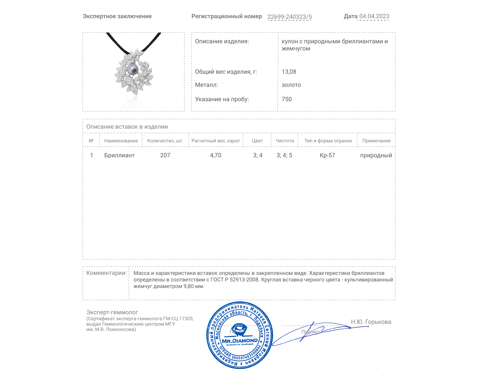 Роскошный золотой кулон с жемчугом 9.80 мм