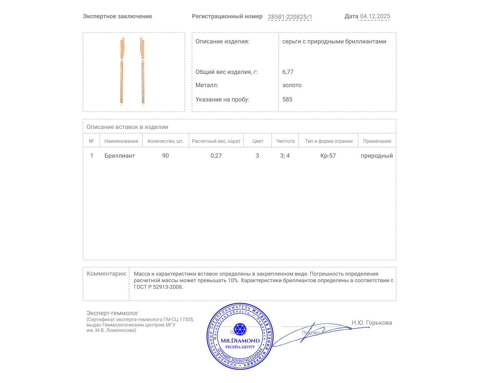 Золотые серьги с бриллиантами 0.27ct
