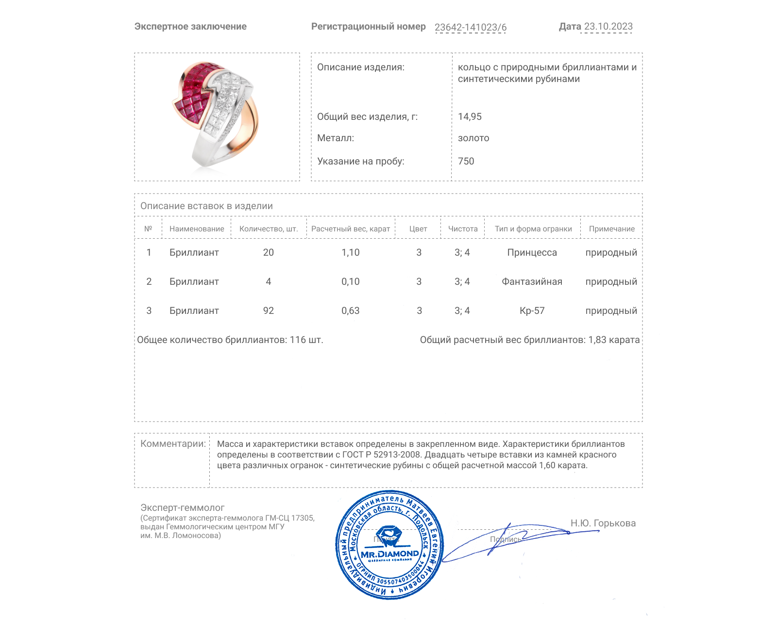 Золотое кольцо с бриллиантами 1.83ct и рубинами 1.60ct