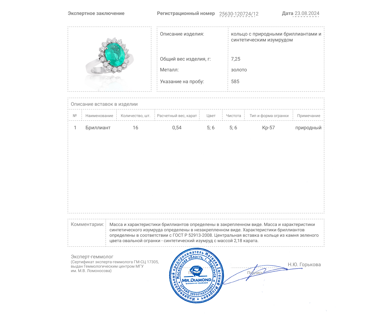 Золотое кольцо с изумрудом 2.18ct и бриллиантами 0.54ct