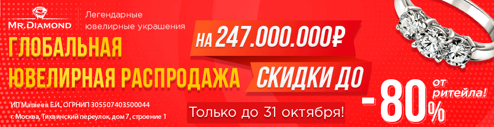 Сегодня стартует пятая Глобальная Ювелирная Распродажа!
