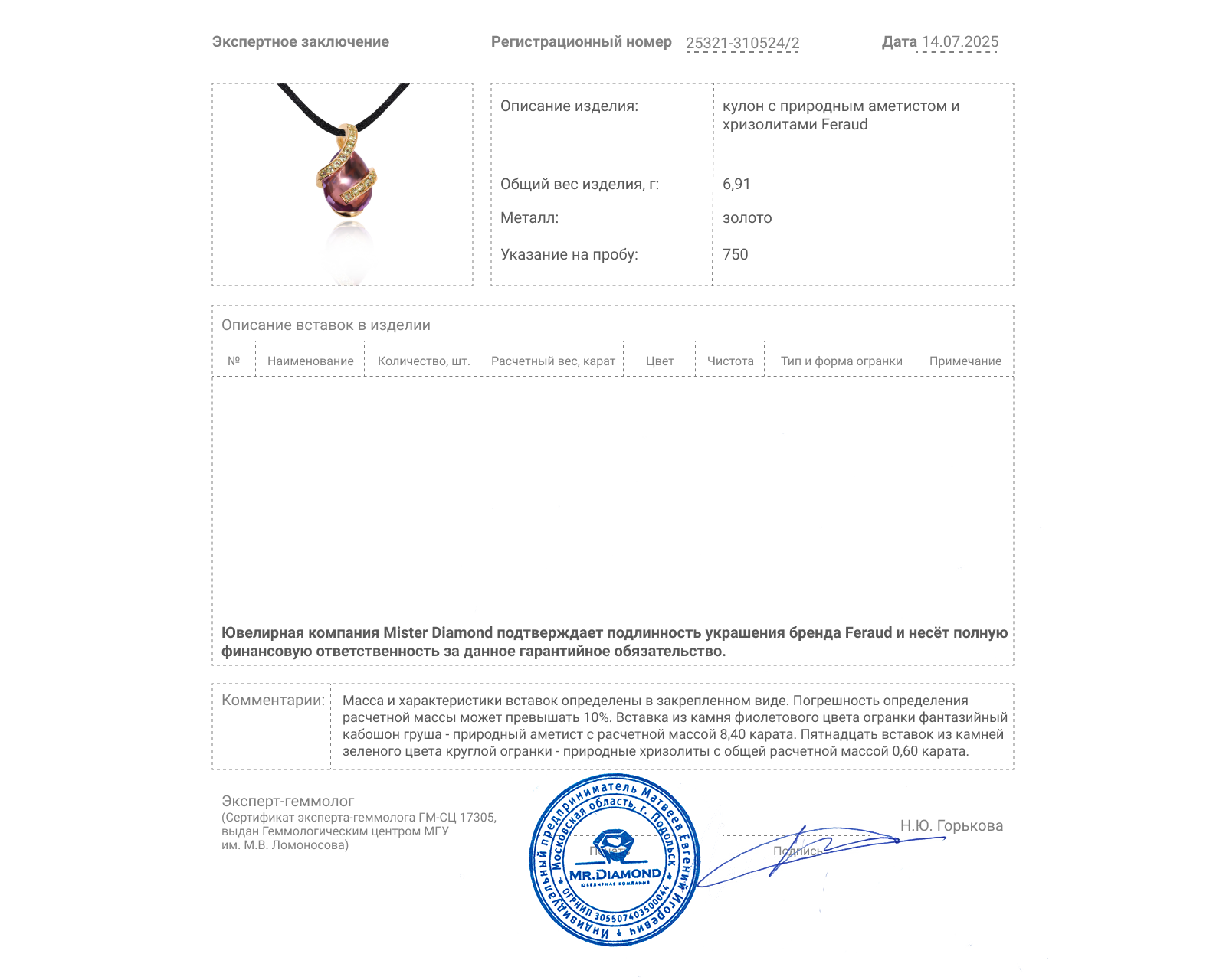 Оригинальный золотой кулон с аметистом 8.40ct Feraud