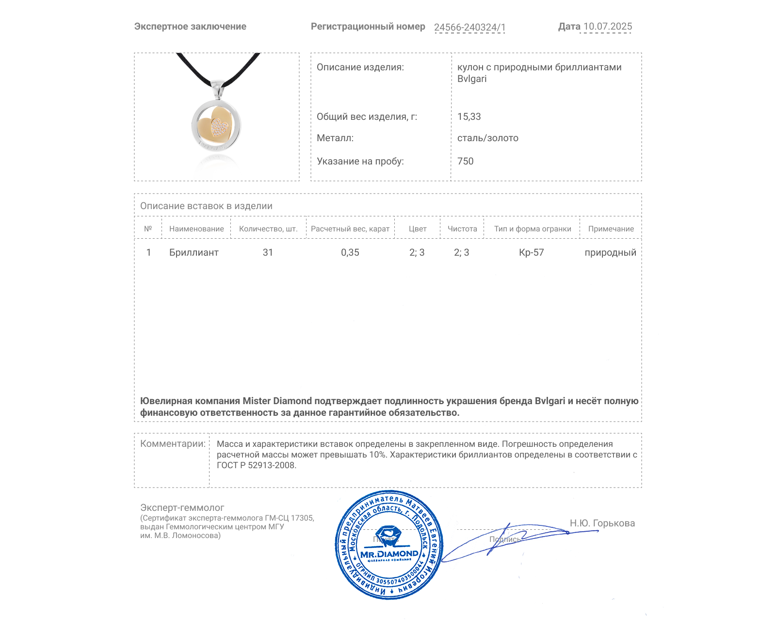 Оригинальный золотой кулон с бриллиантами 0.35ct Bvlgari Tondo Heart