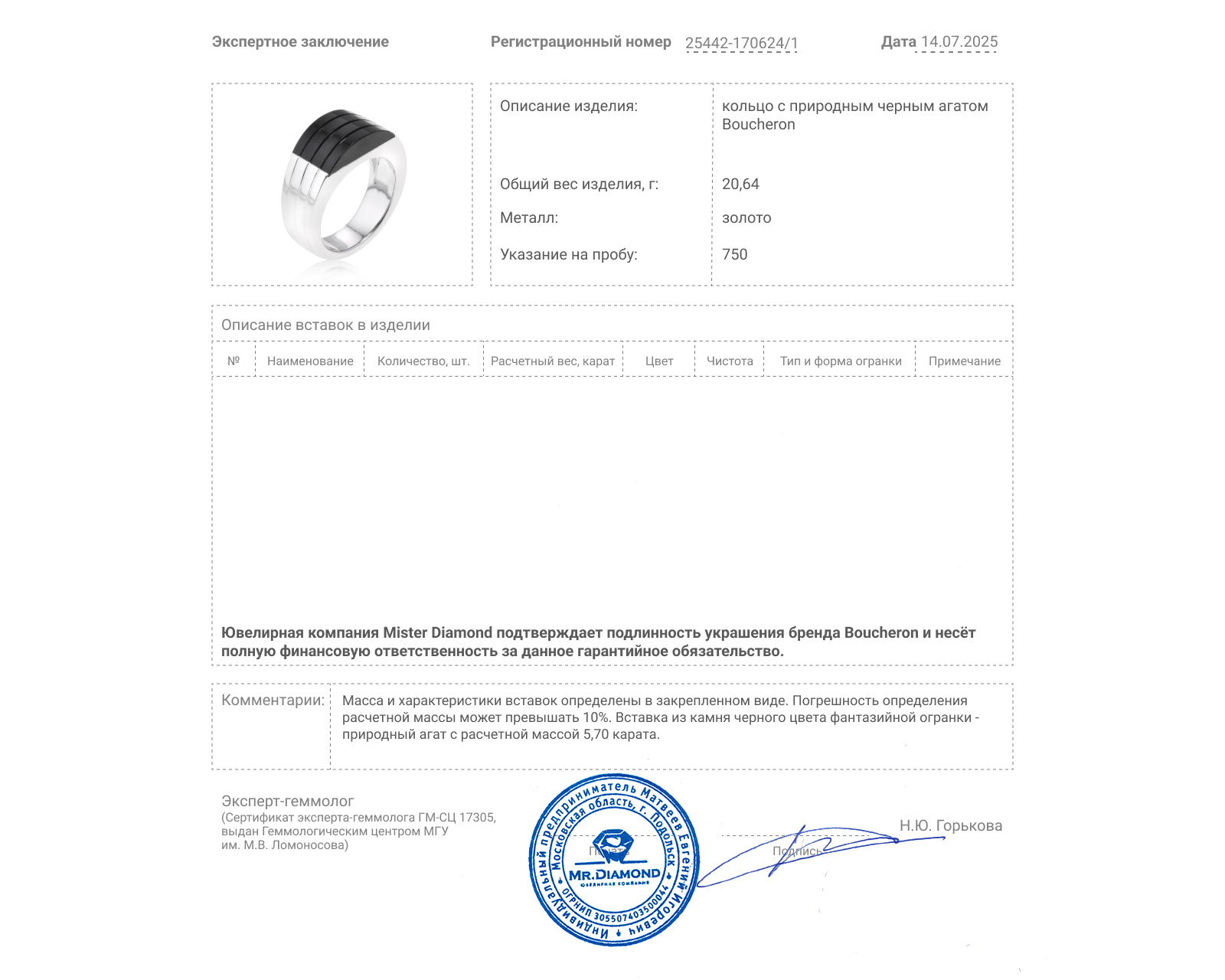 Оригинальное золотое кольцо с агатом 5.70ct Boucheron