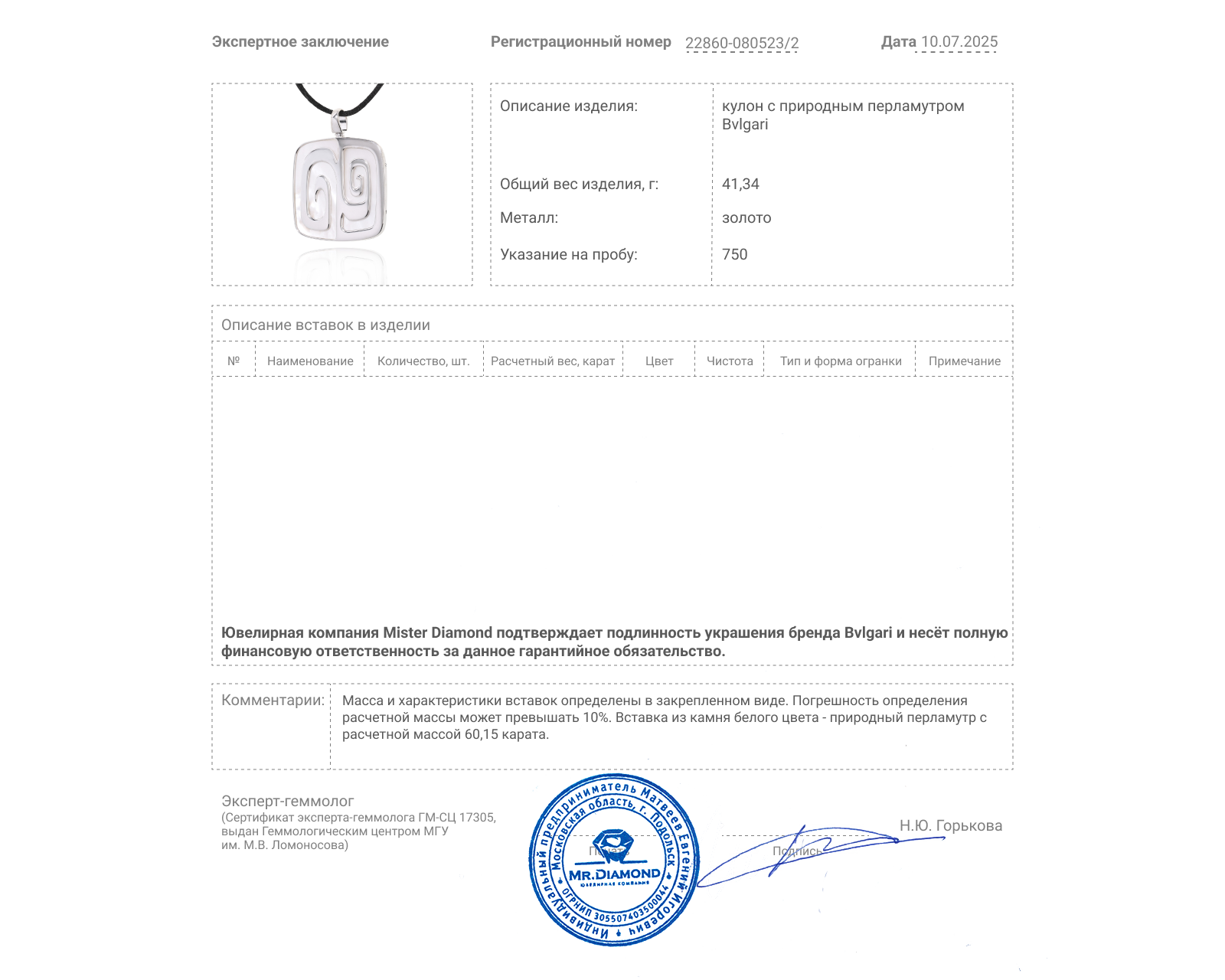 Оригинальный золотой кулон с перламутром 60.15ct Bvlgari