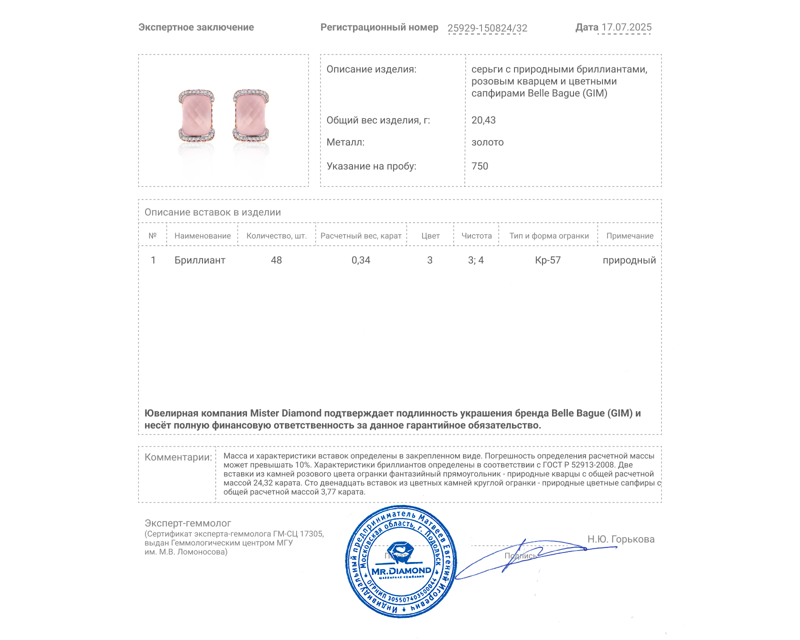 Оригинальные золотые серьги с кварцем 24.32ct Belle Bague (GIM)