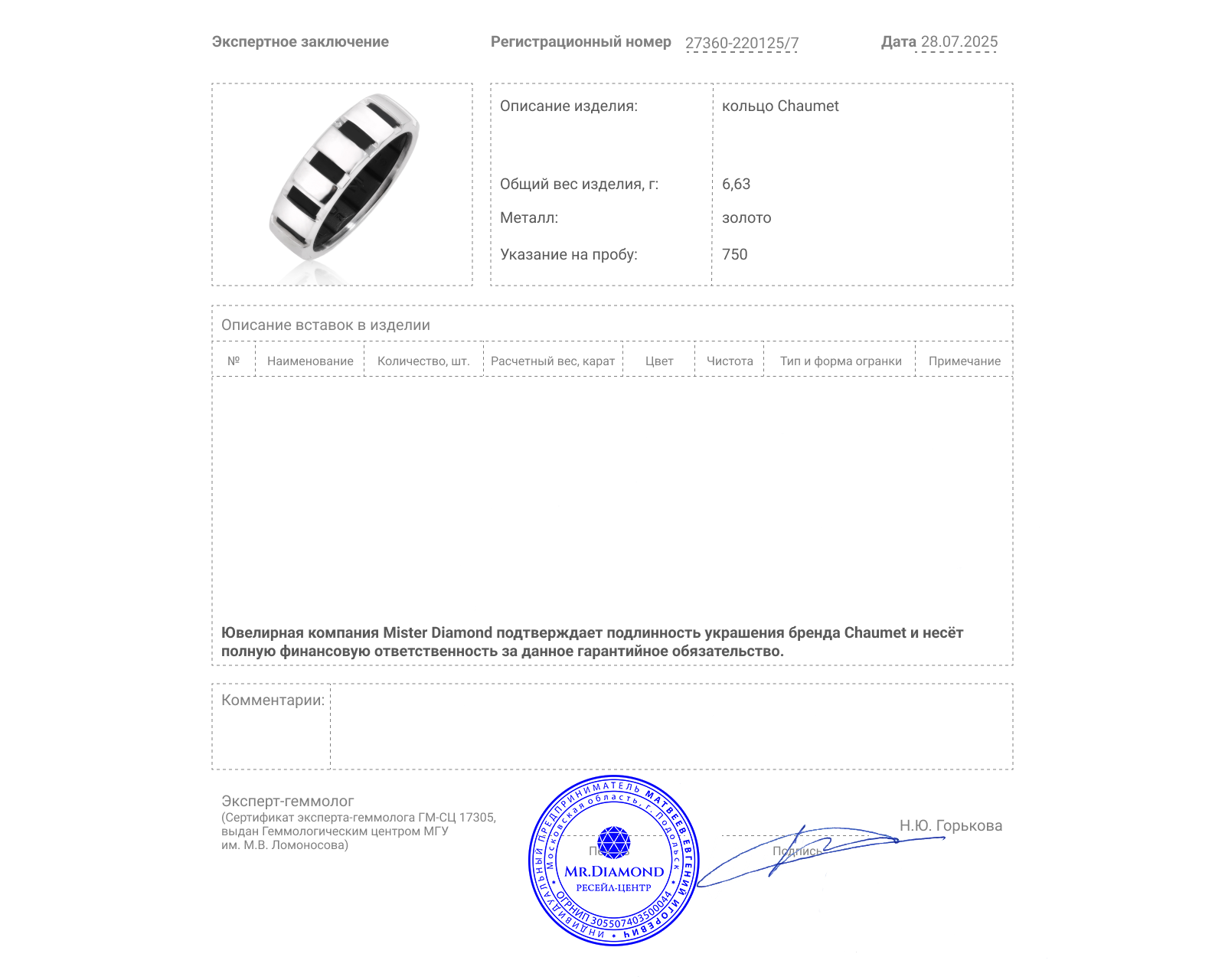 Оригинальное золотое кольцо Chaumet Class One
