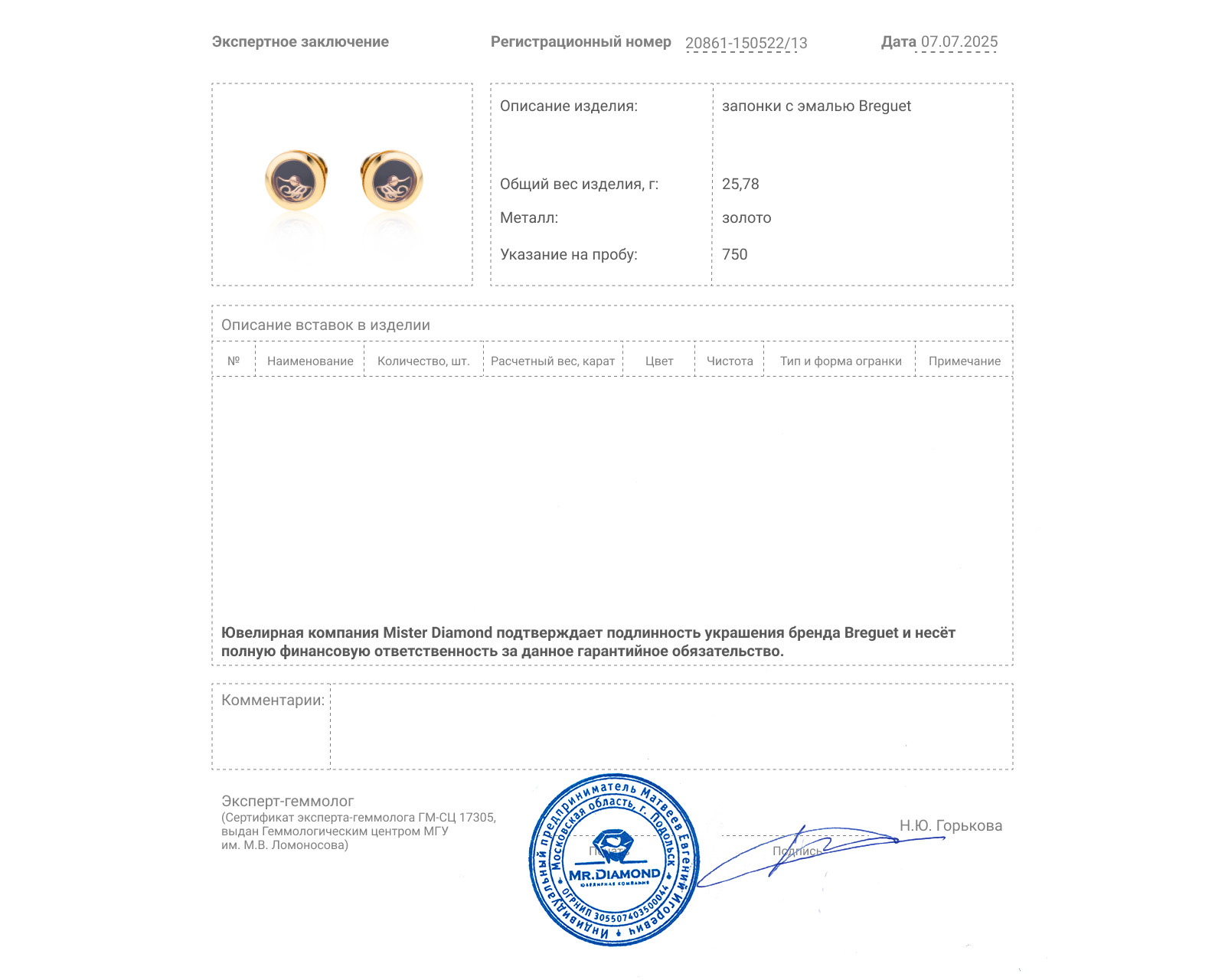 Оригинальные золотые запонки Breguet