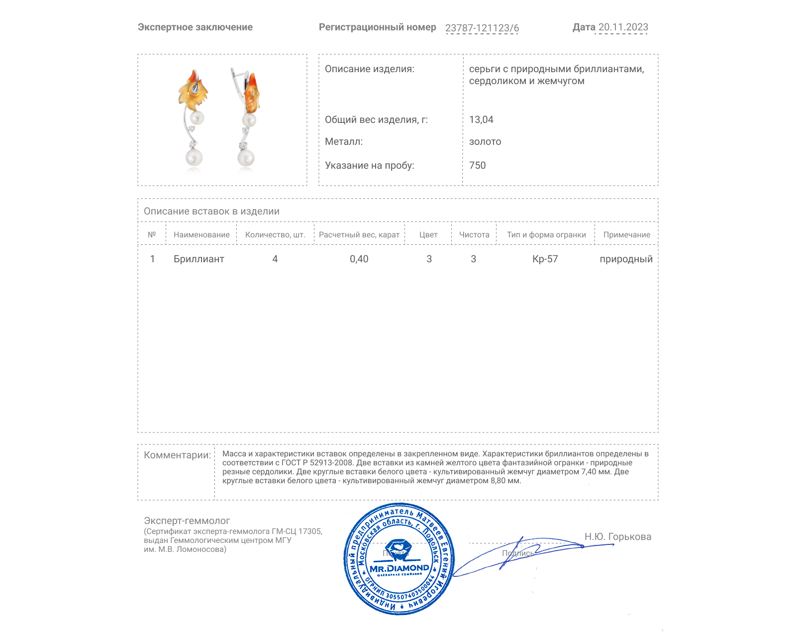 Золотые серьги с сердоликом и жемчугом 7.40-8.80 мм