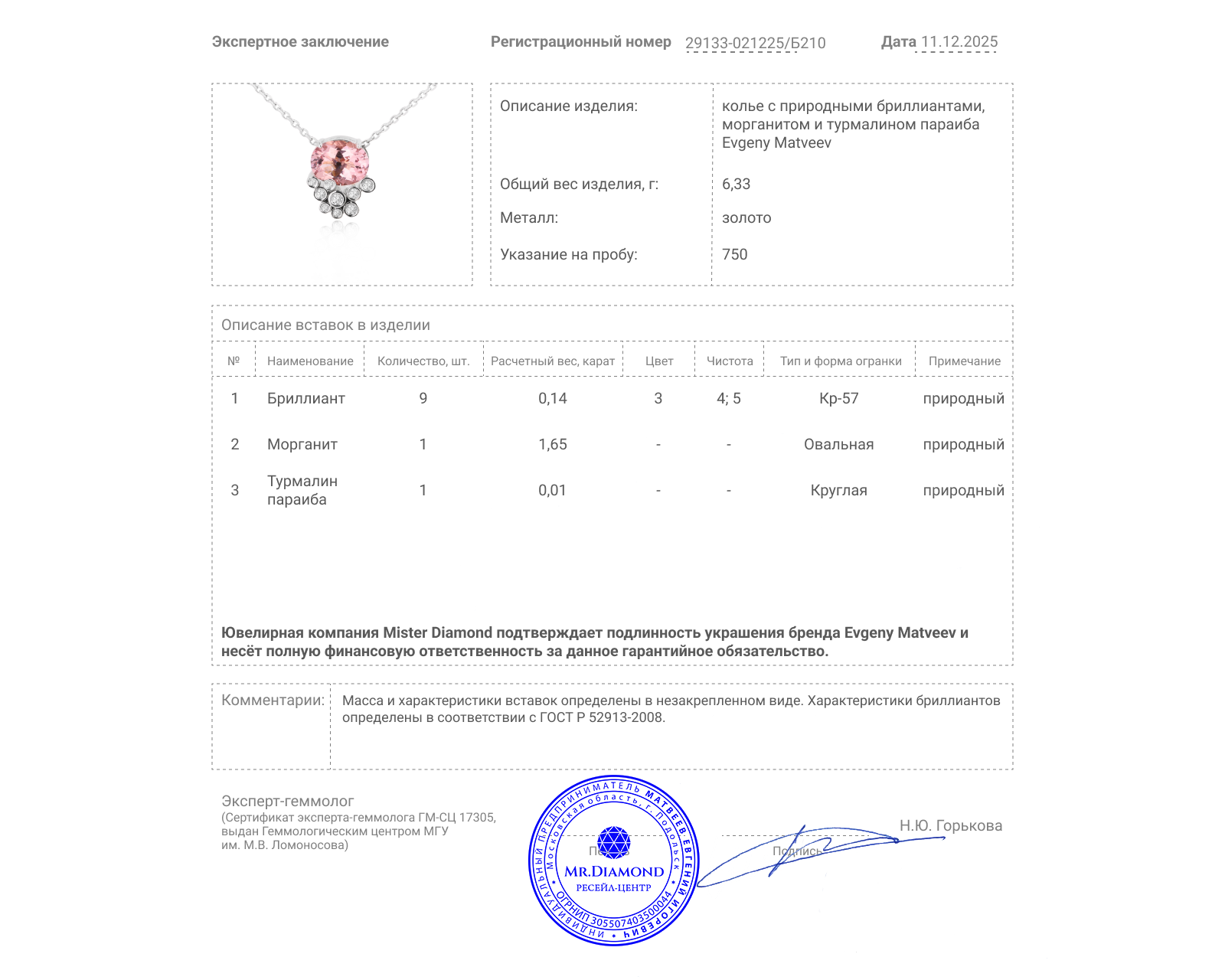 Золотое колье с морганитом 1.65ct Evgeny Matveev