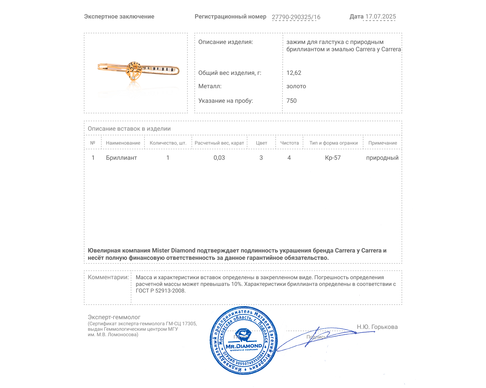 Оригинальный золотой зажим для галстука Carrera y Carrera Panther