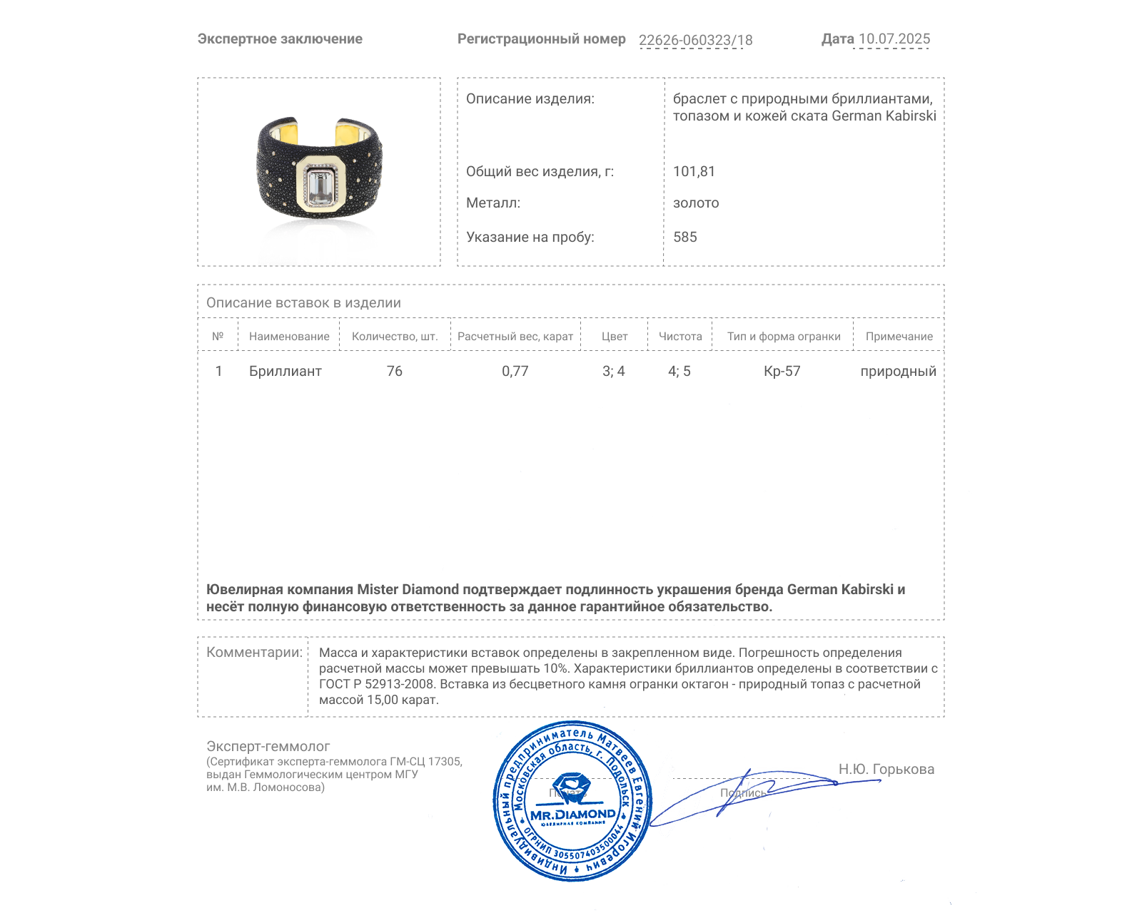 Оригинальный золотой браслет с топазом 15.00ct German Kabirski