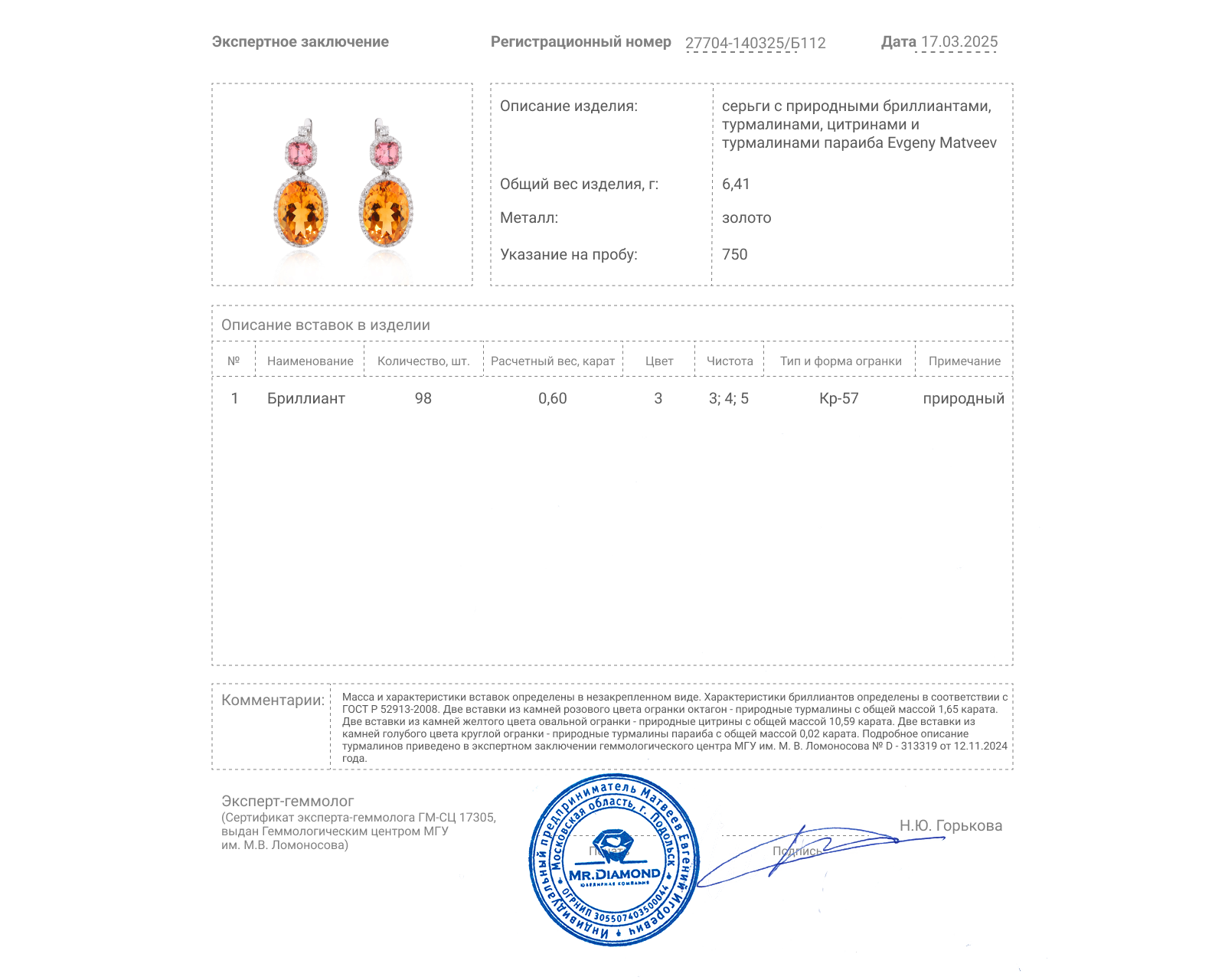 Золотые серьги с турмалинами 1.65ct и цитринами 10.59ct Evgeny Matveev
