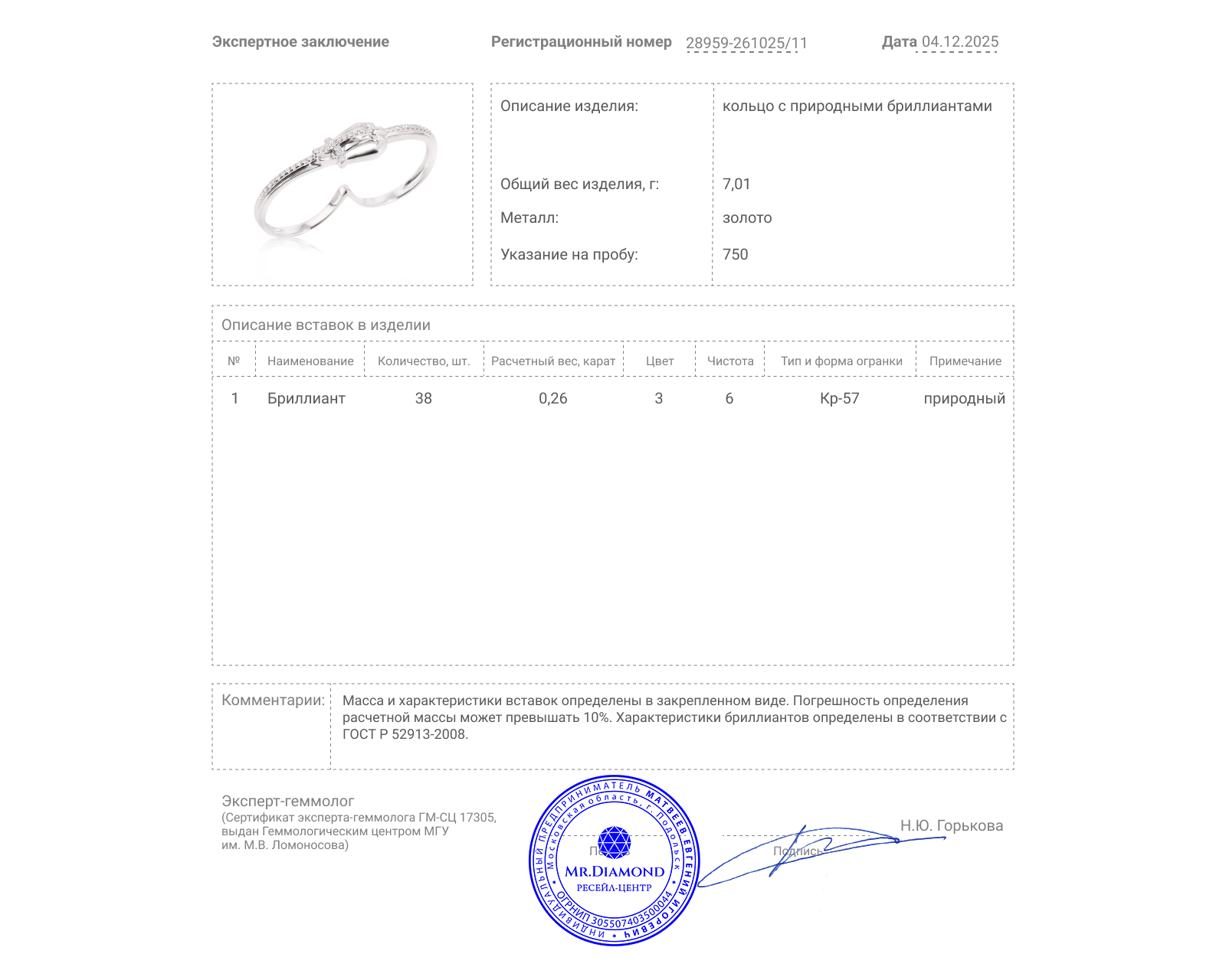 Золотое кольцо с бриллиантами 0.26ct