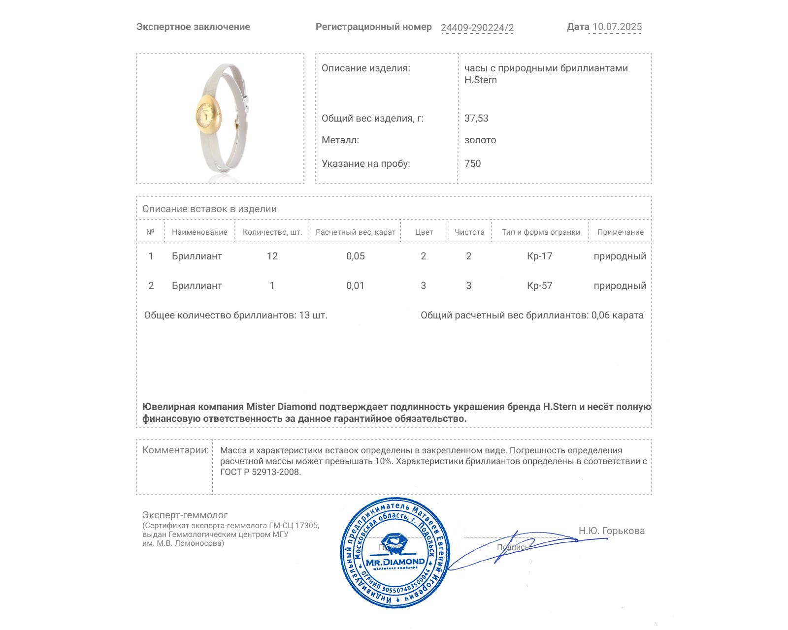 Оригинальные золотые часы с бриллиантами 0.06ct H.Stern Egg