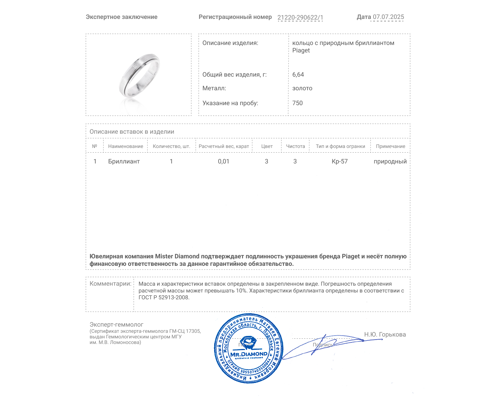 Оригинальное золотое кольцо с бриллиантом 0.01ct Piaget