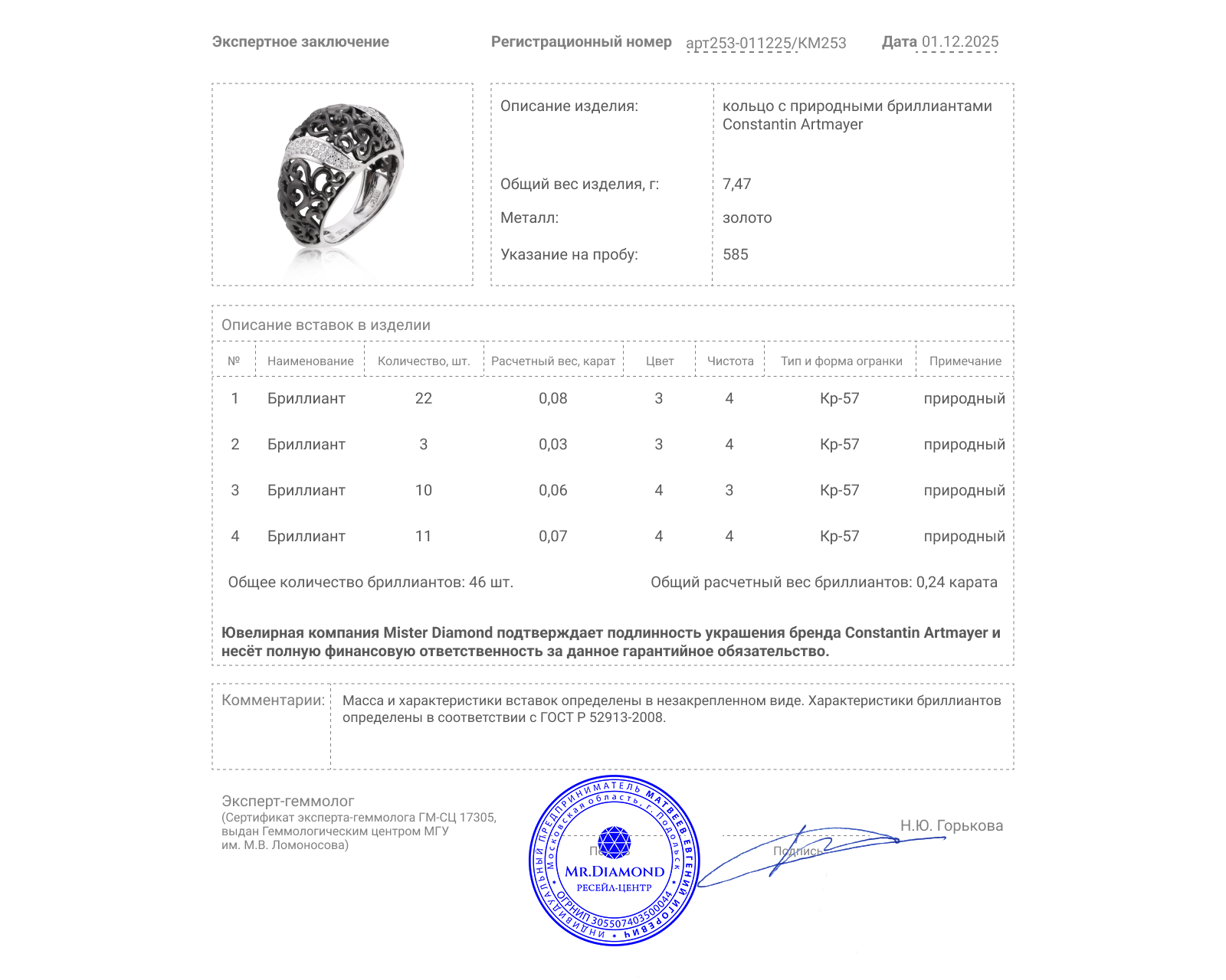 Оригинальное золотое кольцо с бриллиантами 0.24ct Constantin Artmayer