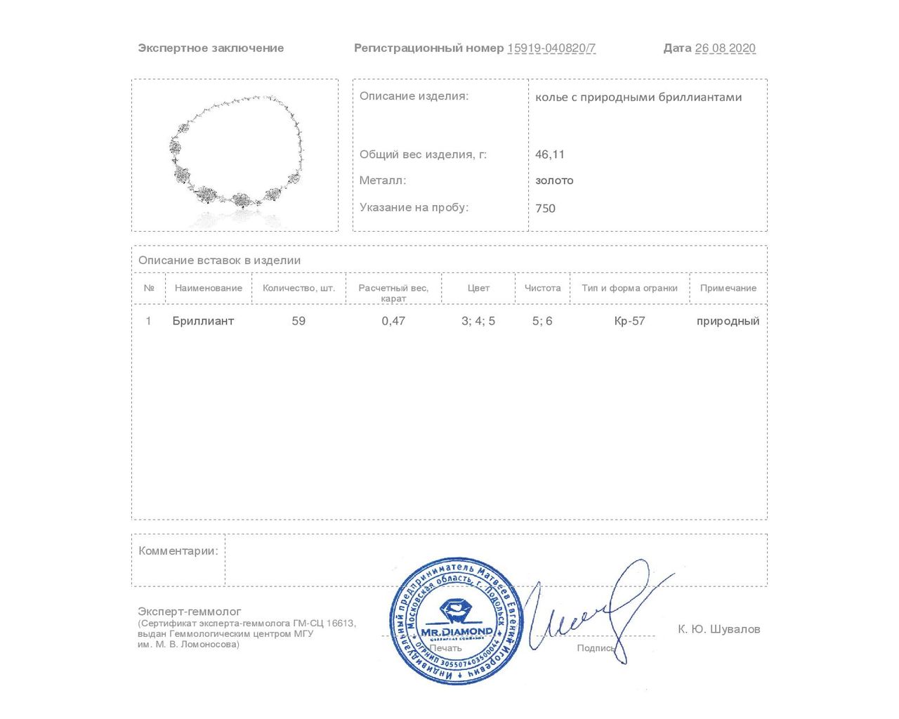 Прекрасное золотое колье с бриллиантами 0.47ct
