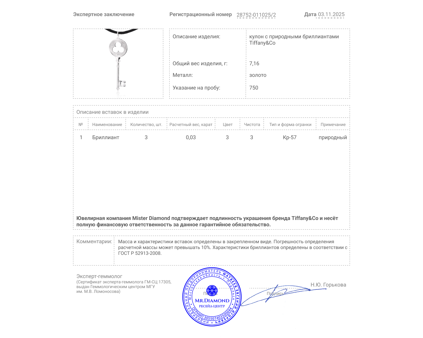 Оригинальный золотой кулон с бриллиантами 0.03ct Tiffany&Co Key