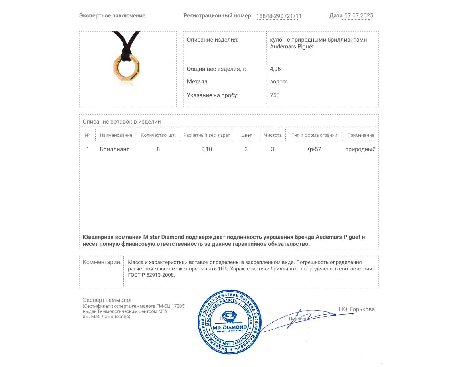 Оригинальный золотой кулон с бриллиантами 0.10ct Audemars Piguet Royal Oak