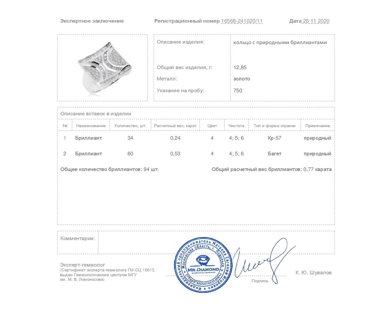 Роскошное золотое кольцо с бриллиантами 0.77ct