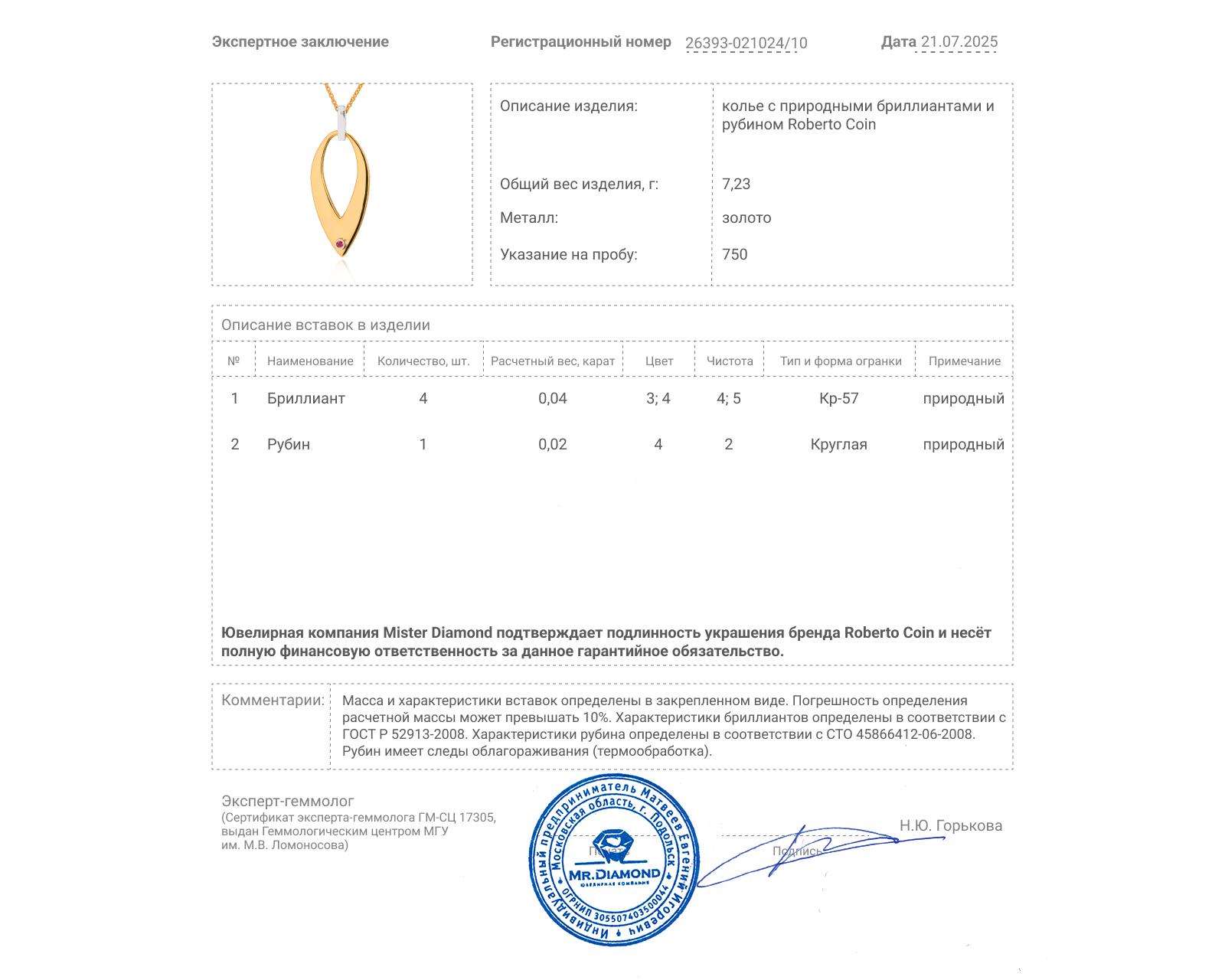 Оригинальное золотое колье с рубином 0.02ct Roberto Coin